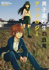 Danshi Koukousei no Nichijou Anthology