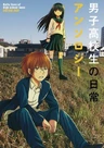 Danshi Koukousei no Nichijou Anthology