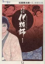 Happyakuyachou Hyouri Kewaishi