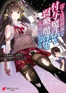 Boku wa Isekai de Fuyo Mahou to Shoukan Mahou wo Tenbin ni Kakeru