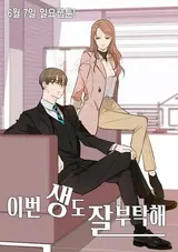 Ibeon Saeng-do Jal Butakae