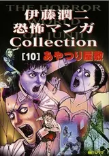 Itou Junji Kyoufu Manga Collection: Ayatsuri Yashiki