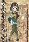 Sabaku no Usagi