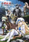 Goblin Slayer: Bouken Kiroku Youshi - Adventure Sheet