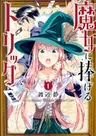 Majo ni Sasageru Trick