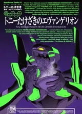 Tony Takezaki no Evangelion