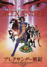 Alexander Senki Movie