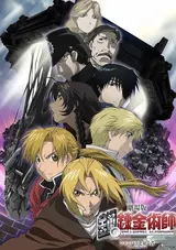 Hagane no Renkinjutsushi: Shamballa wo Yuku Mono