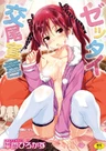 Zettai Koubi Sengen