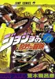 JoJo no Kimyou na Bouken Part 3: Stardust Crusaders