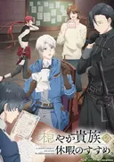 Odayaka Kizoku no Kyuuka no Susume.