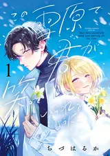 Kono Setsugen de Kimi ga Zutto Waratteirareru You ni