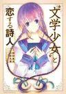 "Bungaku Shoujo" to Koisuru Poet
