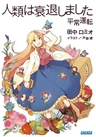 Jinrui wa Suitai Shimashita: Heijou Unten