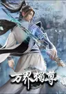 Wan Jie Du Zun 2nd Season
