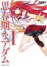 Shishunki na Adam: Evil Eyes