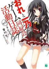 Ore to Ichino no Game Doukoukai Katsudou Nisshi