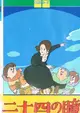 Nijuushi no Hitomi