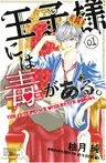 Ouji-sama ni wa Doku ga Aru.