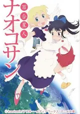 Yuri Seijin Naoko-san (2012)