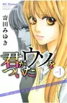 Kimi ga Uso wo Tsuita