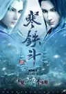 Mu Wang Zhi Wang: Han Tie Dou