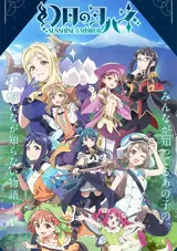 Genjitsu no Yohane: Sunshine in the Mirror