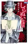 Shiranui Kitanroku
