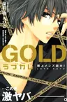 Love Kare: Gokujou Men's Dokuhon! - Gold