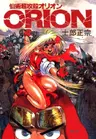 Senjutsu Choukoukaku Orion