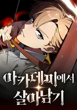 Academy-eseo Saranamgi