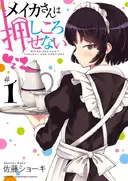 Meika-san wa Oshikorosenai
