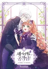 Wae Ileoseyo, Gongjag-nim!