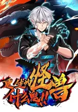 Chongsheng Wei Guaishou Shenme Gui