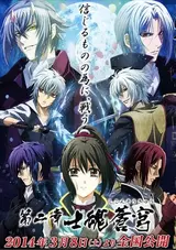 Hakuouki Movie 2: Shikon Soukyuu