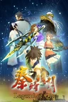 The Legend of Qin