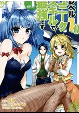 Level 1 dakedo Unique Skill de Saikyou desu