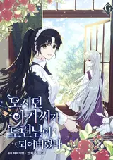 Moshideon Agassiga Doryeonnimi Dweoboryeotda