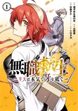 Mushoku Tensei: Eris wa Honki de Kiba wo Togu