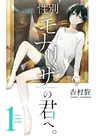 Seibetsu "Mona Lisa" no Kimi e.
