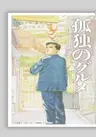 Kodoku no Gourmet