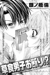 Soushoku Danshi Okotowari!?