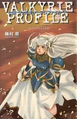Valkyrie Profile