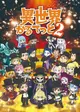 Isekai Quartet 2
