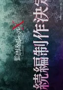 Kankin Kuiki Level X 2nd Season