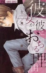 Kanojo ga Kare ni Ochiru Wake