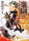 Rakuen no Izumi
