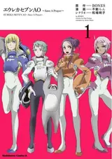 Eureka Seven AO: Save A Prayer