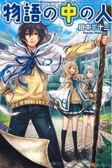 Monogatari no Naka no Hito