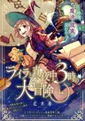 Layla to Mayonaka 3-ji no Daibouken